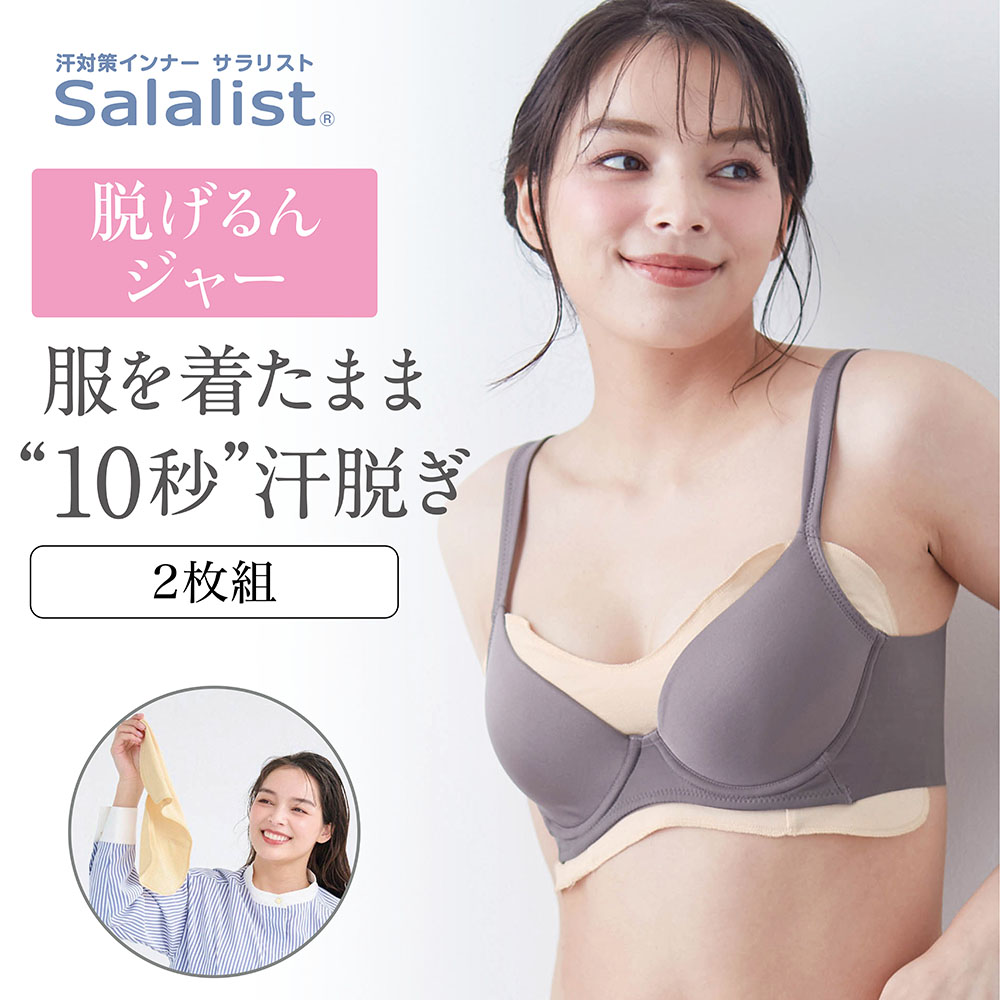 【2枚組】瞬間!汗脱ぎインナー・胸(脱げるんジャー) 【SNSで話題】 【2枚組】瞬間!汗脱ぎインナー・胸(脱げるんジャー) 【SNSで話題】