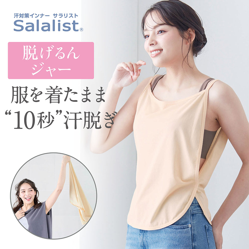 瞬間!汗脱ぎインナー・背中(脱げるんジャー) 瞬間!汗脱ぎインナー・背中(脱げるんジャー)