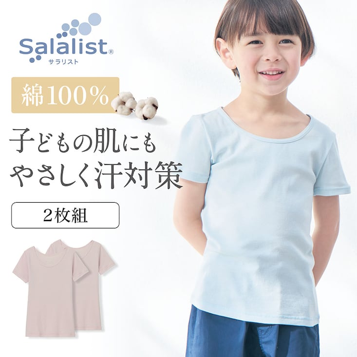 【新色追加】 【2枚組】さらりとやわらか綿半袖インナーキッズ【消臭】 【子供インナー】