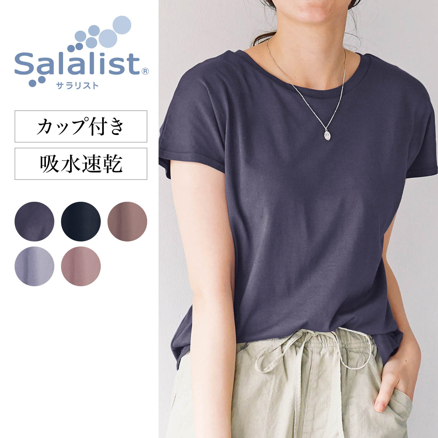 9月5日までタイムセール さっと乾くカップ付きtシャツ 吸水速乾 ブラトップ サラリスト Salalist 通販のベルメゾンネット 9月5日までタイムセール さっと乾くカップ付きtシャツ 吸水速乾 ブラトップ サラリスト Salalist 通販のベルメゾンネット
