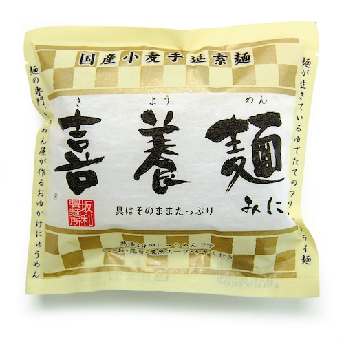 喜養麺みに