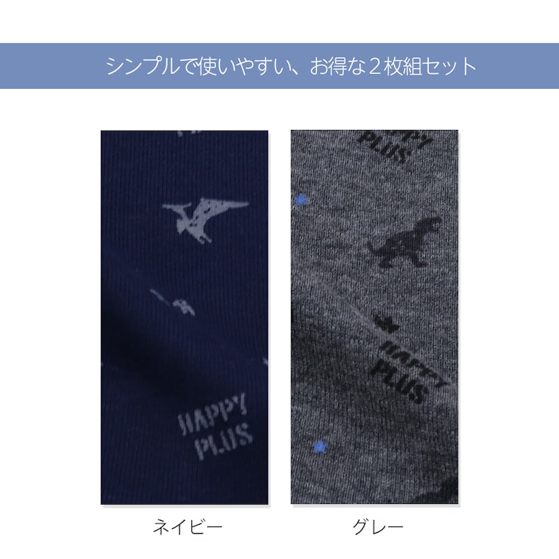 グレー＆ネイビー（恐竜）