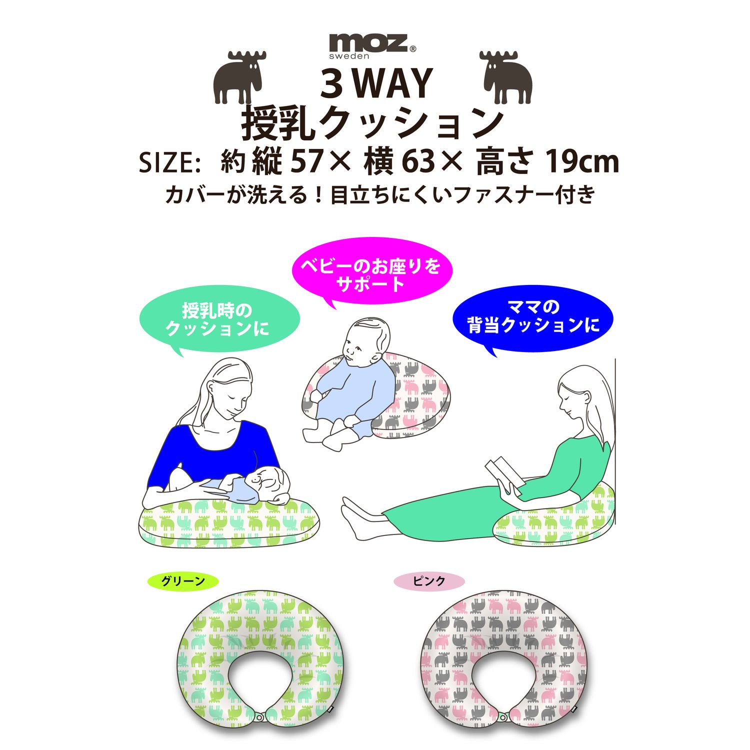 3way授乳クッション モズ Moz 通販のベルメゾンネット