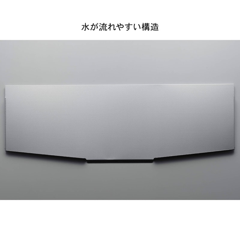 トレーにはエンボス加工が施されており、汚れが溜まりにくくなっております