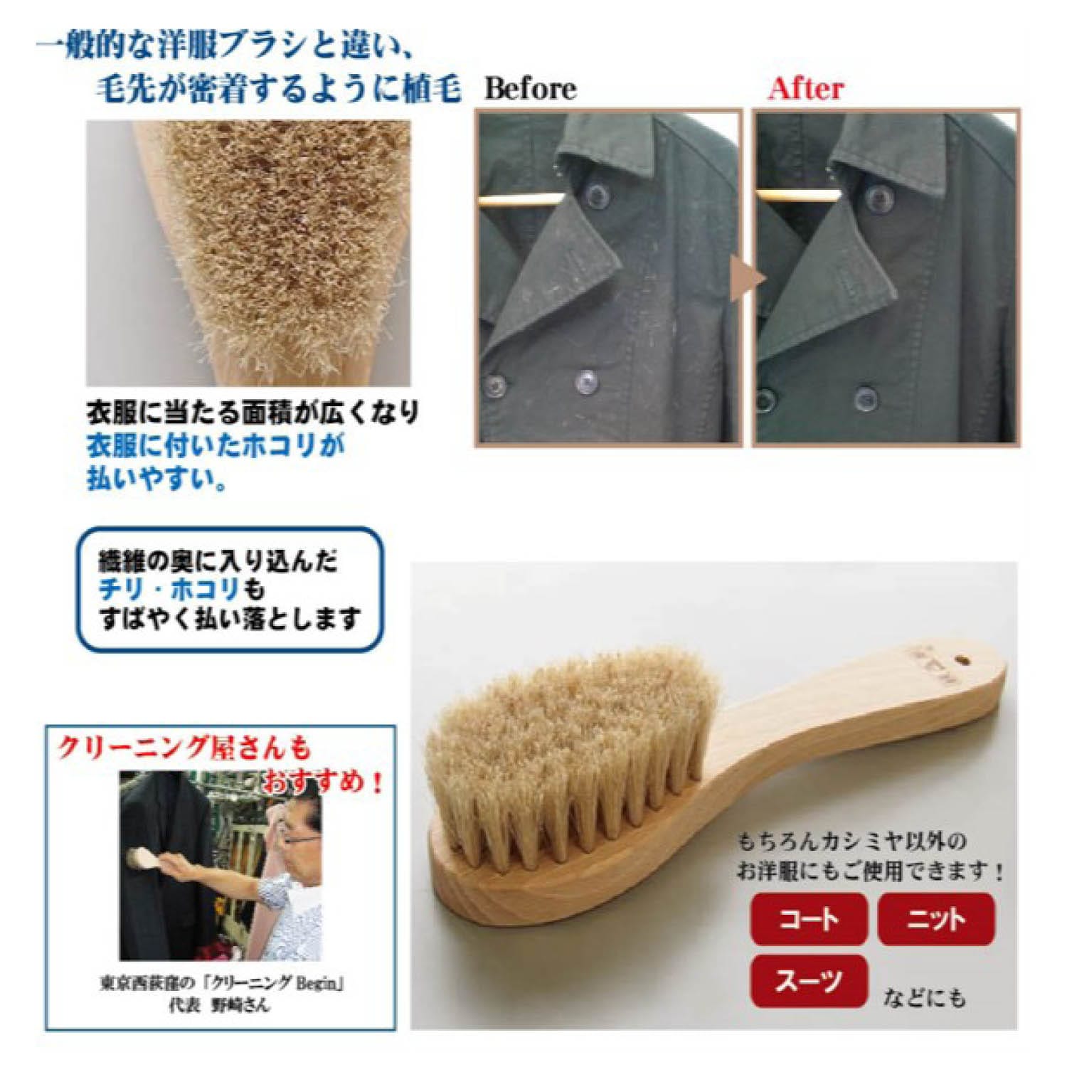 白馬毛の洋服ブラシ［日本製］（洗濯ネット/ランドリーバック