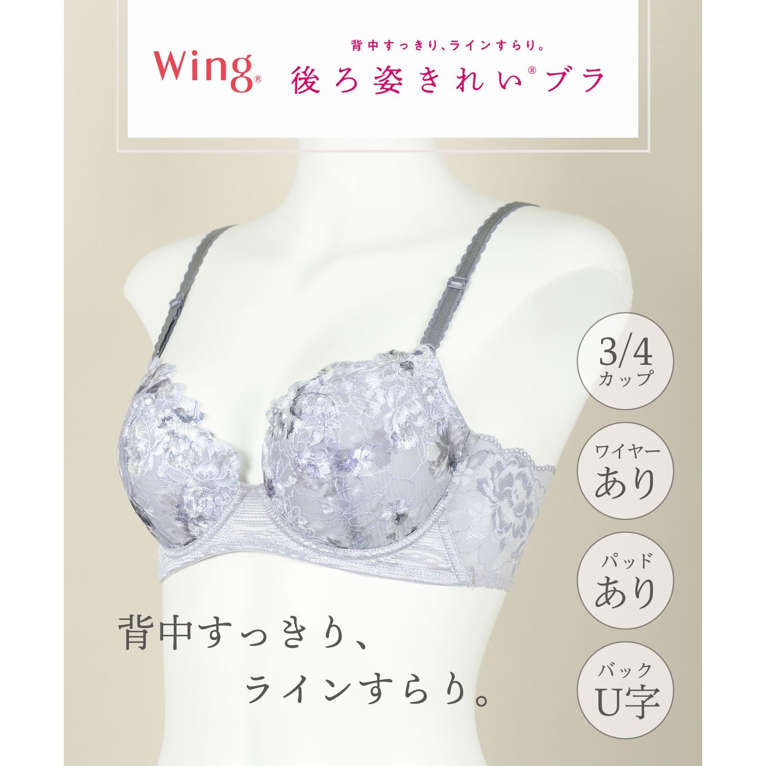 ウイング 3 4カップブラ 後ろ姿きれいブラ ワコール Wacoal 通販のベルメゾンネット ウイング 3 4カップブラ 後ろ姿きれいブラ ワコール Wacoal 通販のベルメゾンネット