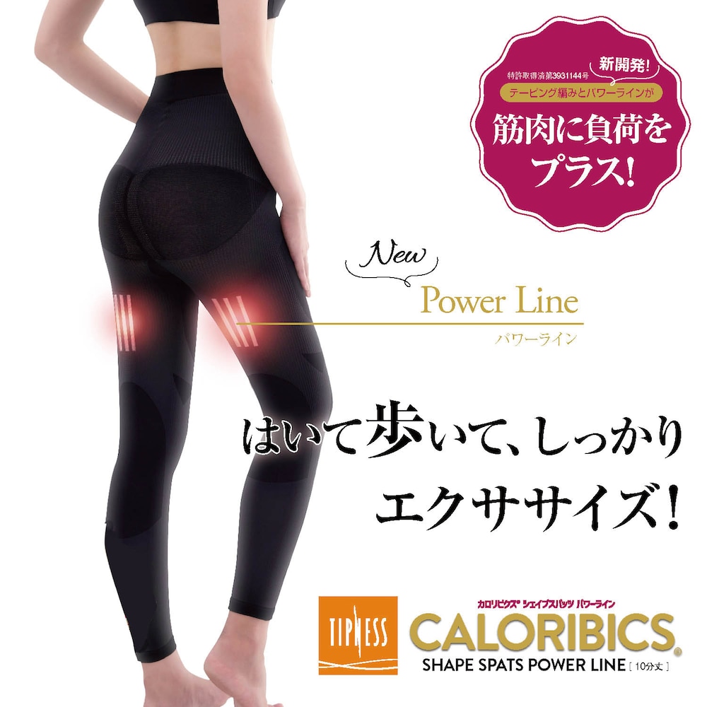 【ベルメゾン】ティップネス カロリビクス シェイプスパッツ パワーライン