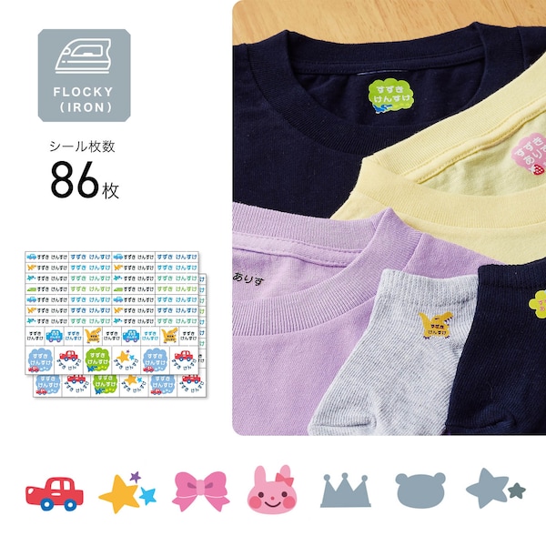 【ベルメゾン】【7営業日で発送】フラットフロッキーお名前シール 布製品用