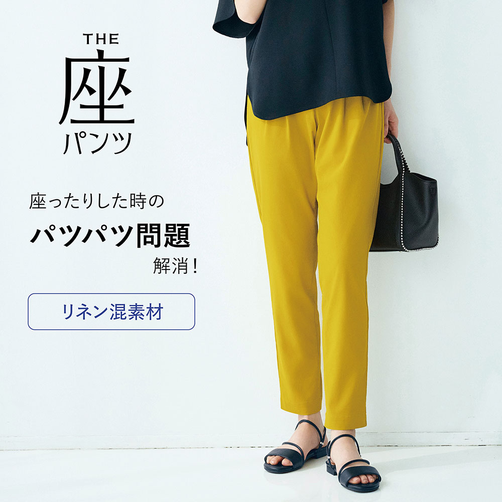 夏のリネン混 ・座(THE)パンツ 【メディア多数掲載!】 夏のリネン混 ・座(THE)パンツ 【メディア多数掲載!】