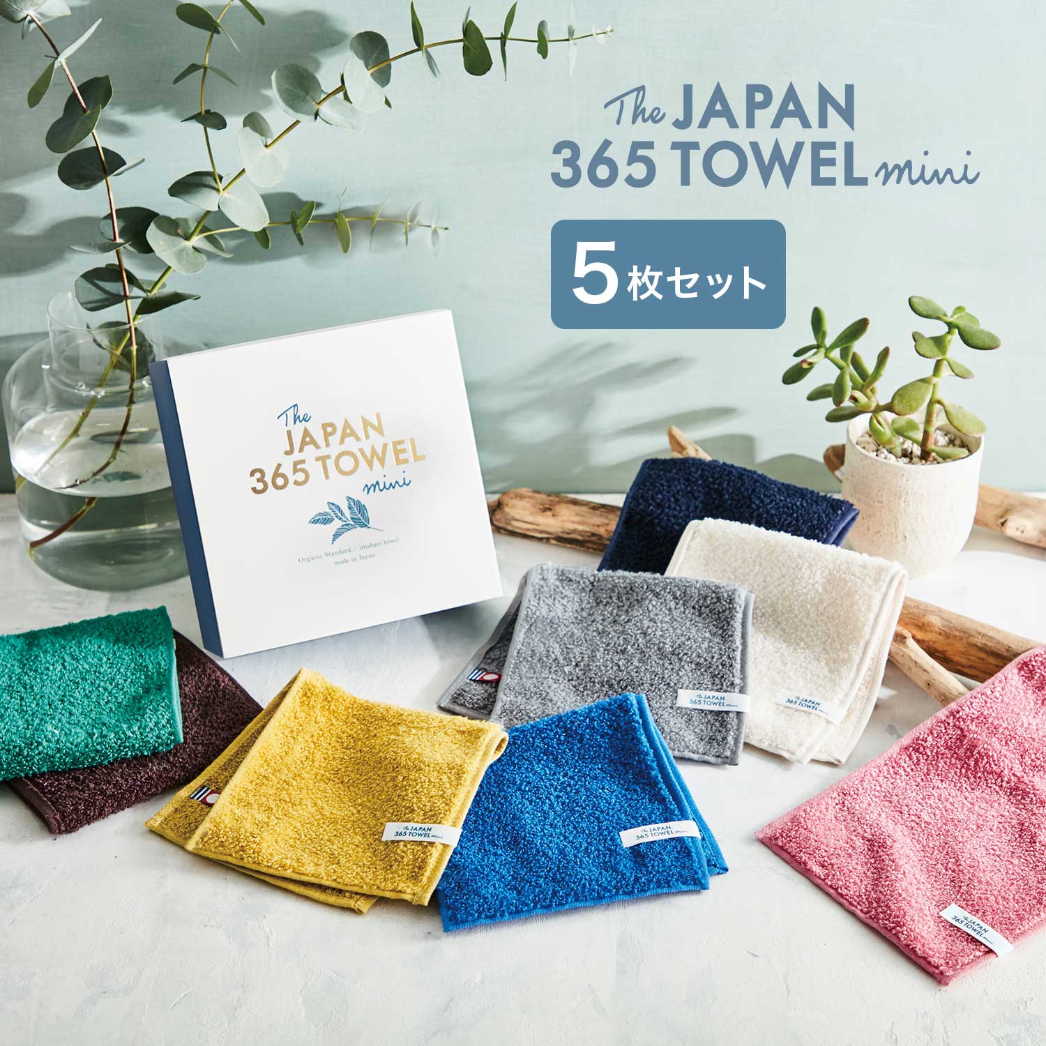 【the japan 365 towel mini】【送料無料】 オーガニックハーフタオルハンカチ5枚セット