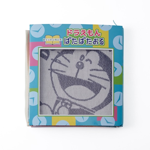 ドラえもん・ジャガードぱたぱたタオル絵本