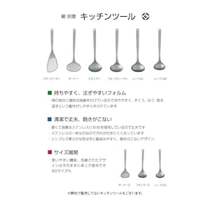 ※弊社では、すべてのキッチンツールを取り扱ってはおりません