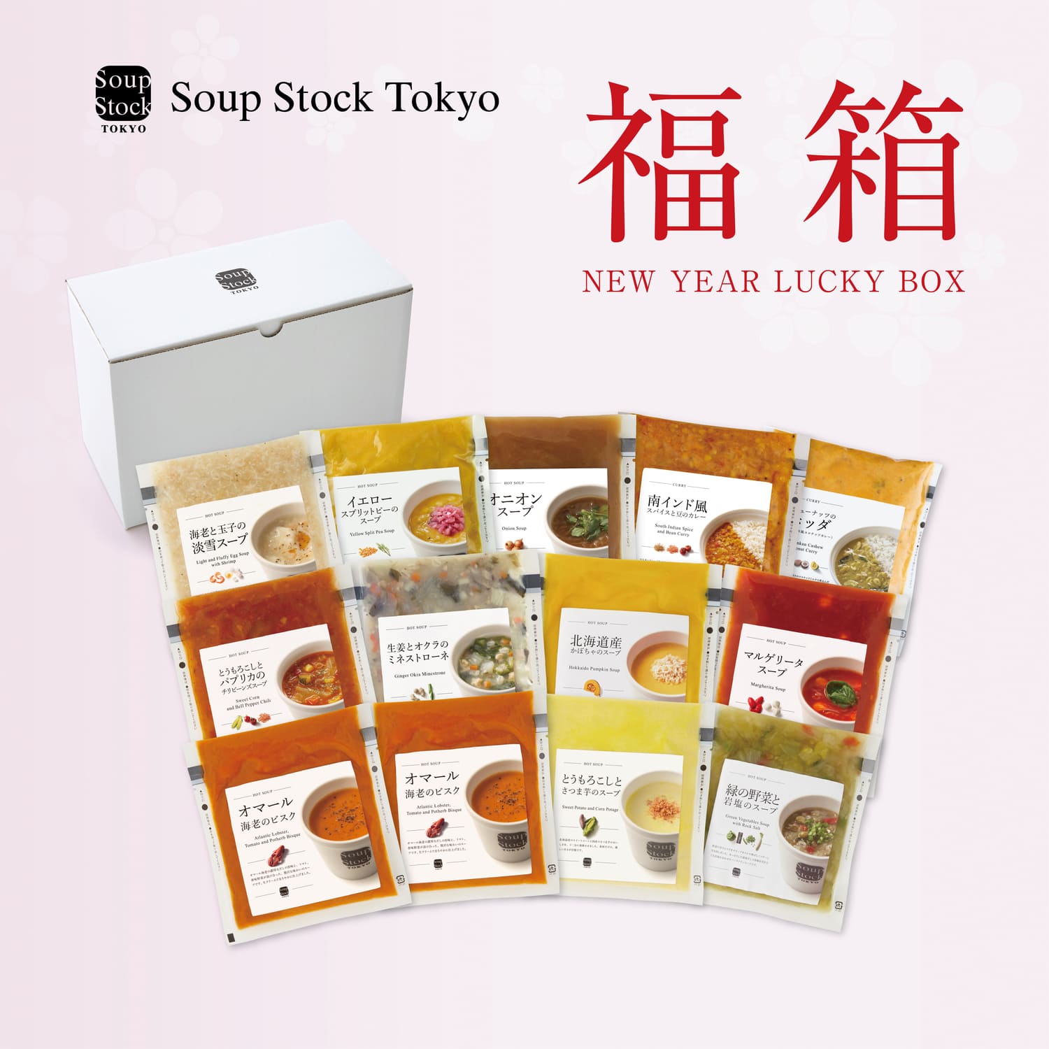 Stock　福箱（洋食惣菜）｜(Soup　スープストックトーキョー　Tokyo)｜通販のベルメゾンネット