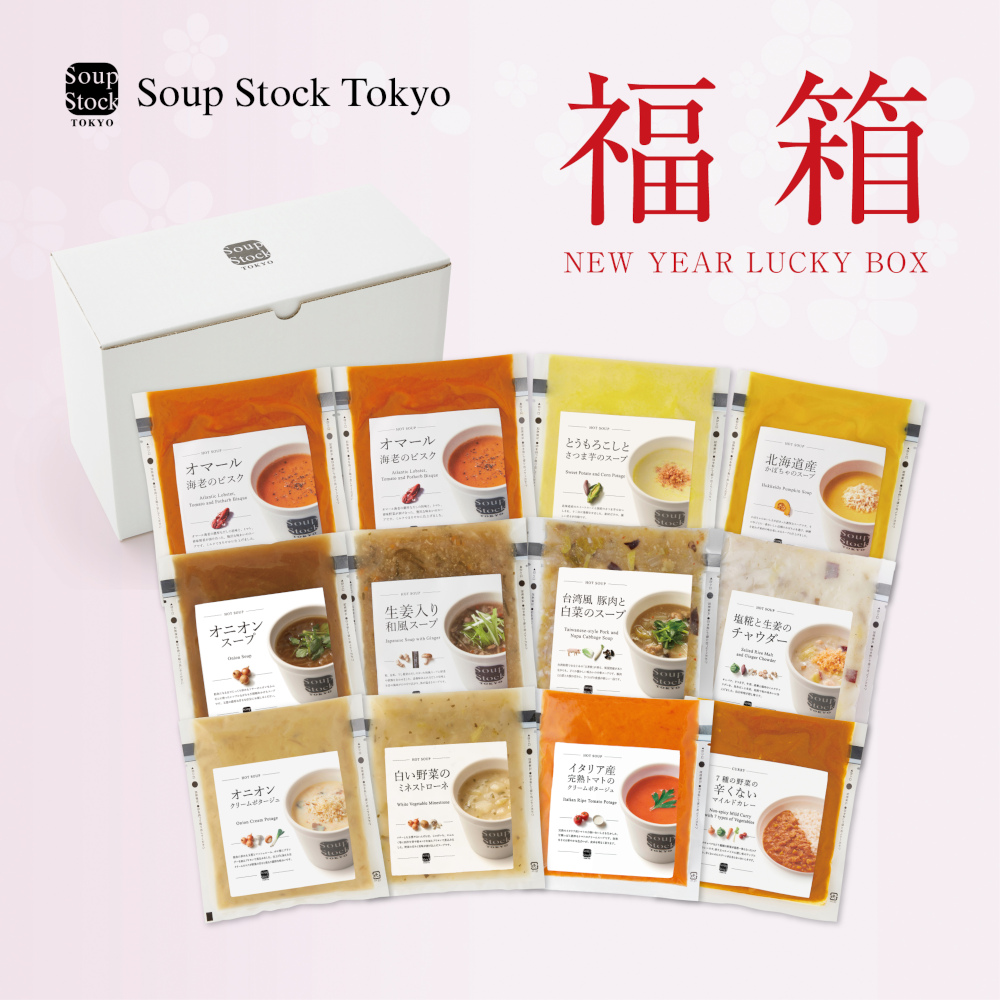 【Soup Stock Tokyo】【予約商品】年末限定セット! スープストックトーキョー 福箱 【ご注文は12月20日まで】 【Soup Stock Tokyo】【予約商品】年末限定セット! スープストックトーキョー 福箱 【ご注文は12月20日まで】