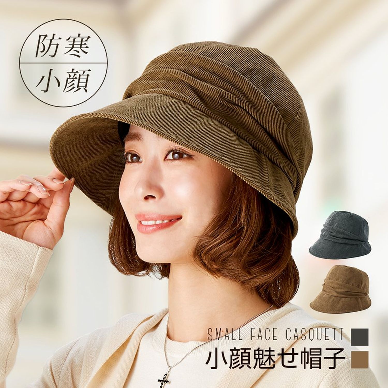 小顔魅せあったかコーデュロイ帽子 通販のベルメゾンネット 小顔魅せあったかコーデュロイ帽子 通販のベルメゾンネット