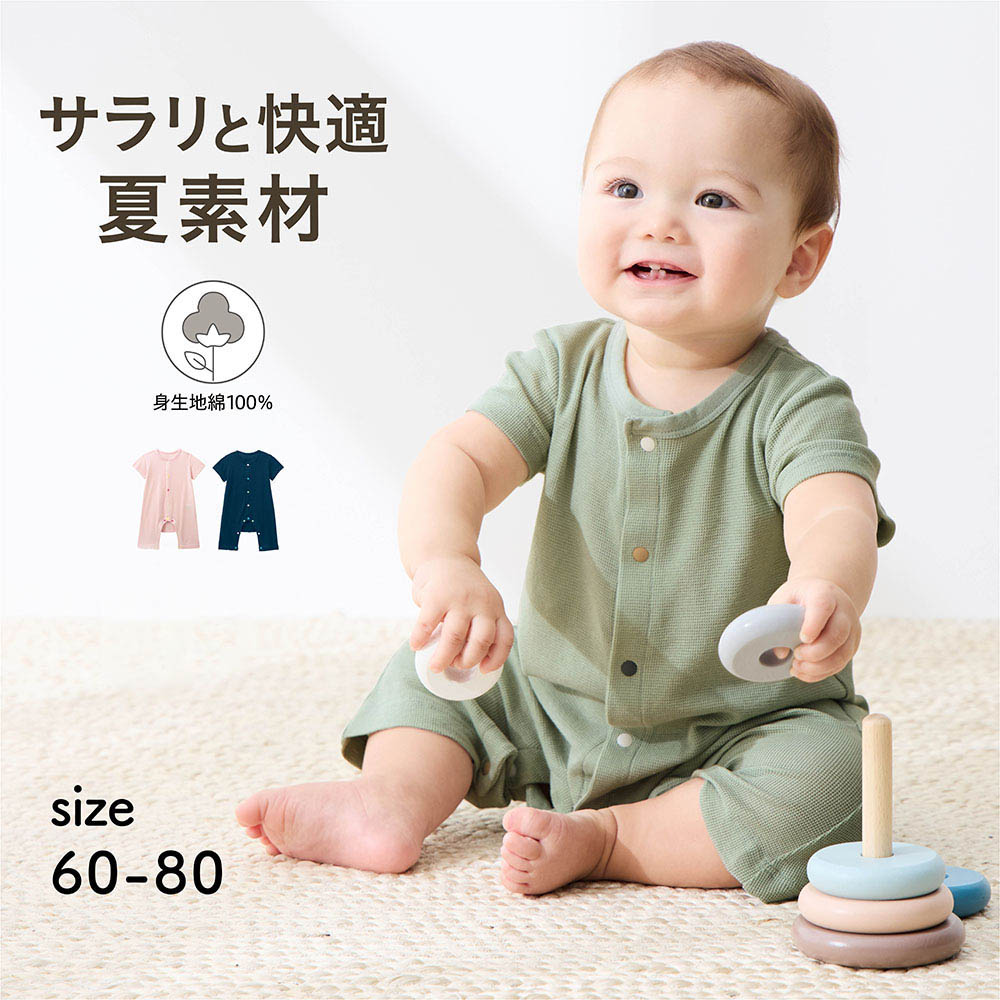 【ベルメゾン】ボタンが分かりやすい夏快適半袖前開きカエルロンパース 【ベビー服】【猛暑対策】