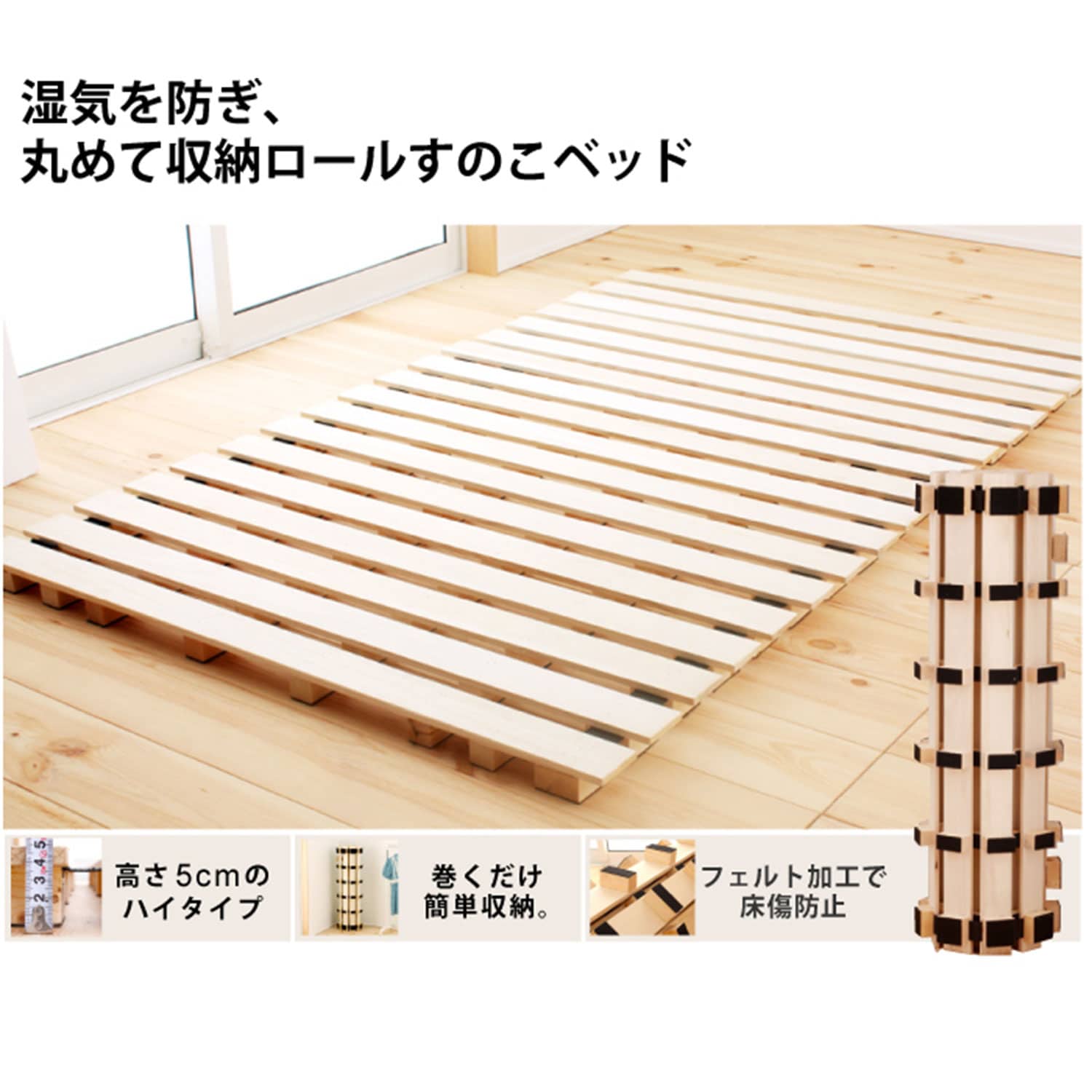 極厚仕様！通気性を高める桐材のロールすのこベッド（すのこベッド
