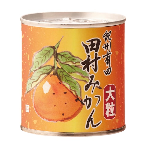 紀州有田 田村みかん缶詰 8缶