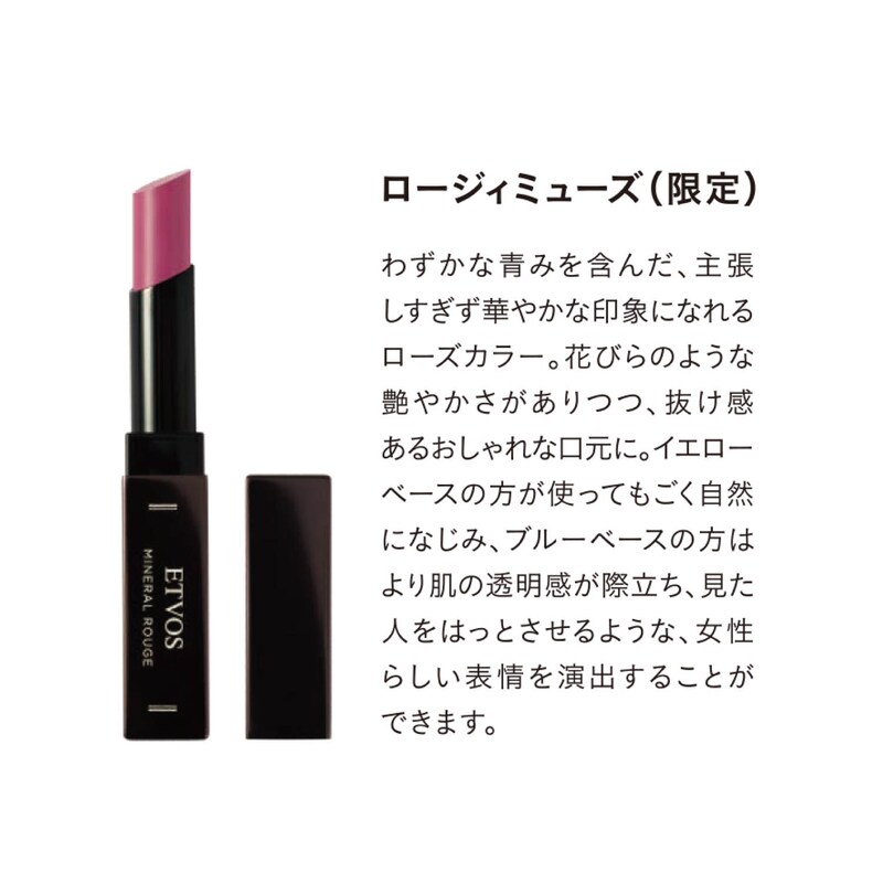 限定新色 ミネラルルージュ エトヴォス Etvos 通販のベルメゾンネット