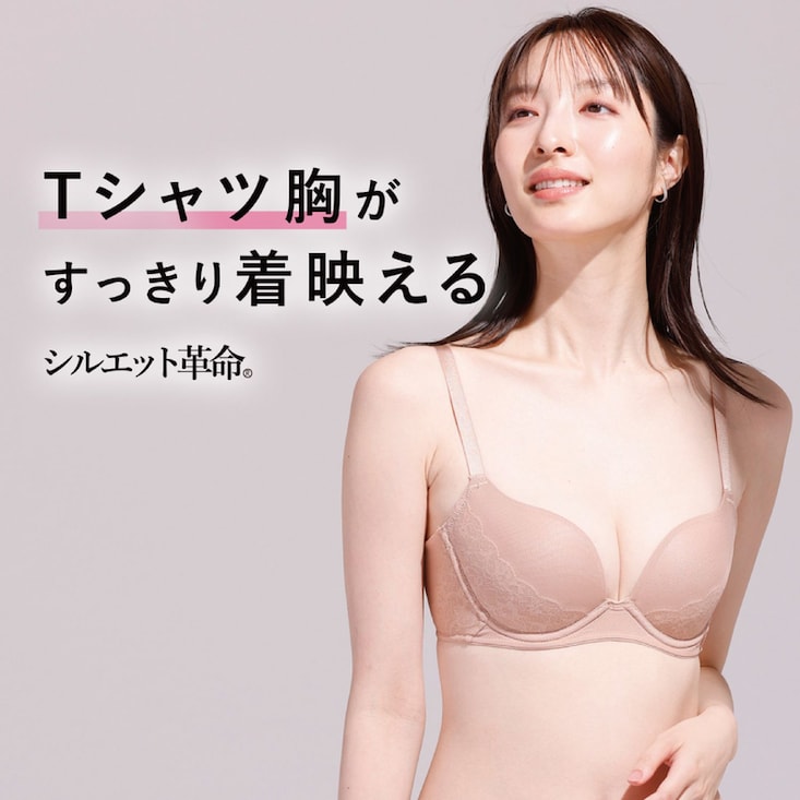 シルエット革命 ひびきにくい下厚モールドブラ