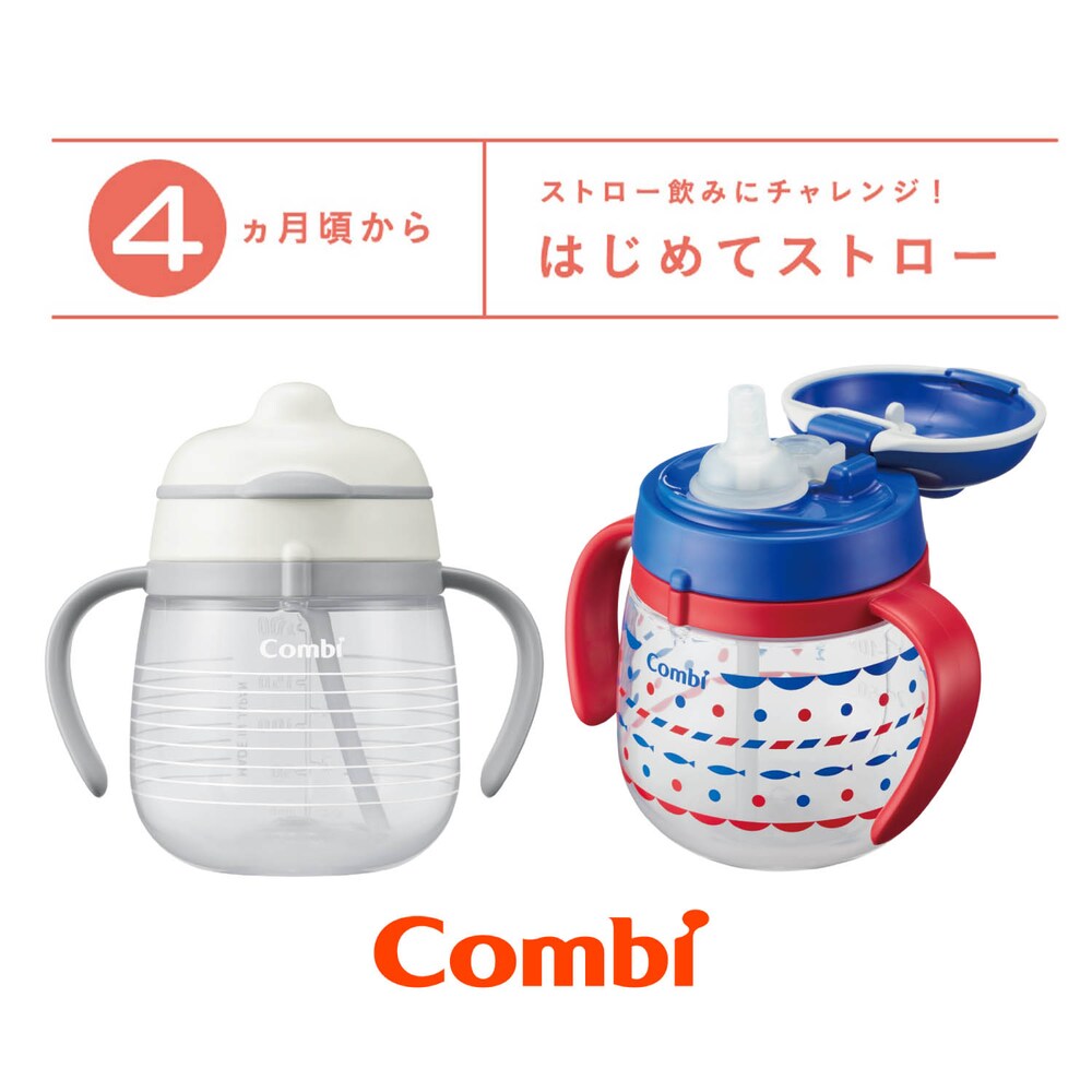 【コンビ/combi】ラクマグ はじめてストロー240ml【日本製・約4か月~】