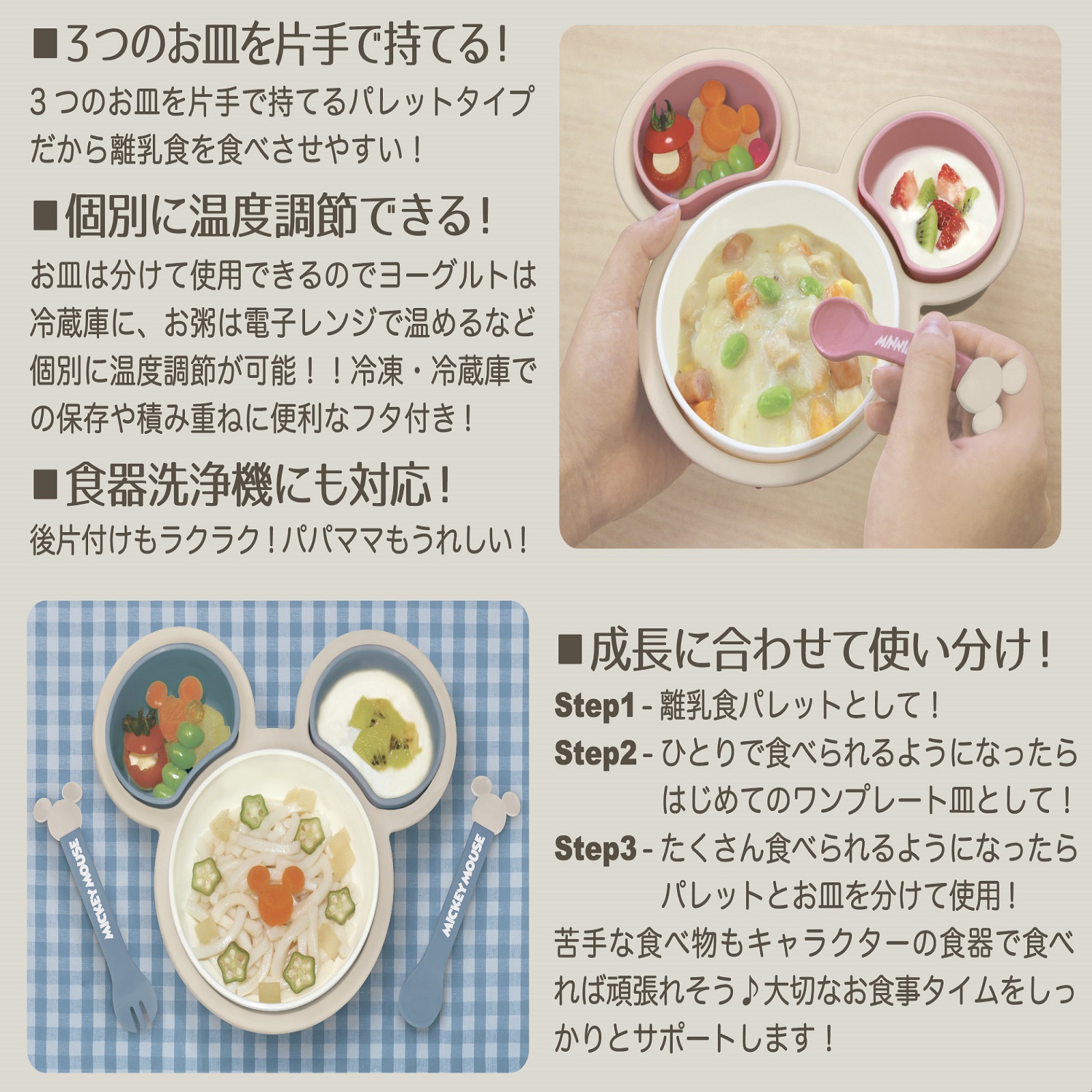 片手で持てる離乳食プレート 選べるキャラクター ディズニー Disney 通販のベルメゾンネット 片手で持てる離乳食プレート 選べるキャラクター ディズニー Disney 通販のベルメゾンネット