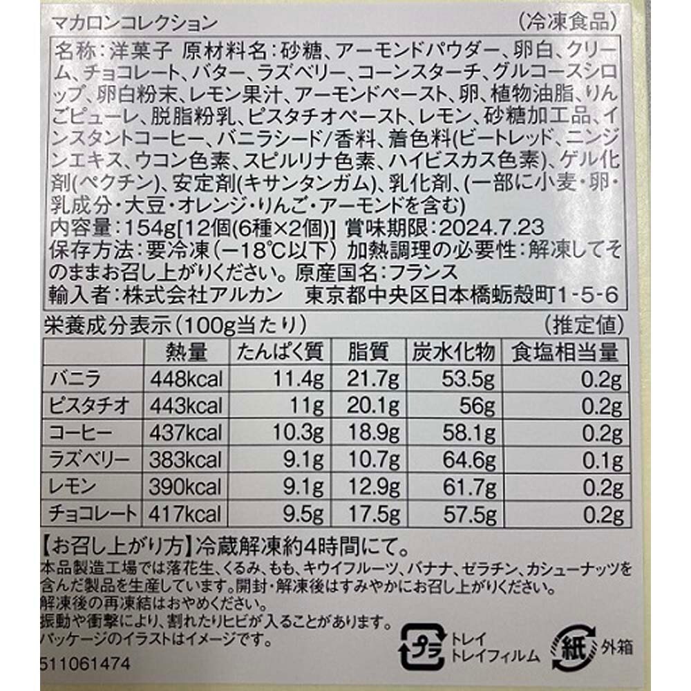 お届けする商品の賞味期限、消費期限とは異なります