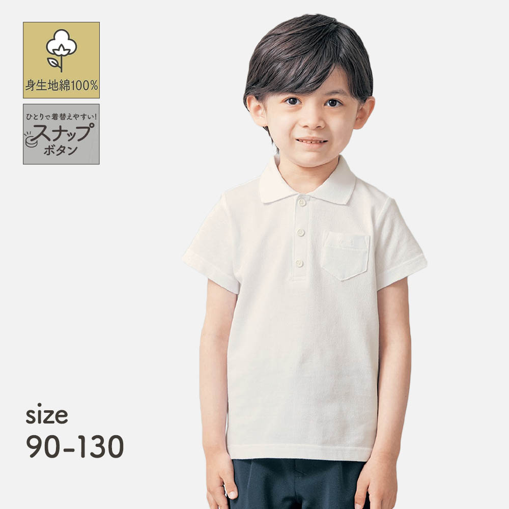 【ジータ/GITA】【7月2日までお得】 出来たを応援!スナップボタン留め半袖ポロシャツ 【制服 白】