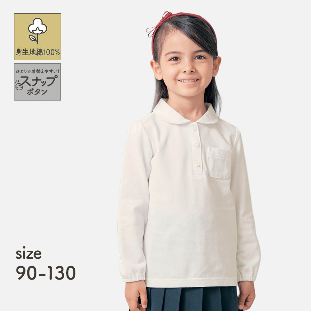 【ジータ/GITA】出来たを応援!スナップボタン留めガールズ長袖ポロシャツ 【制服 白】 【ジータ/GITA】出来たを応援!スナップボタン留めガールズ長袖ポロシャツ 【制服 白】
