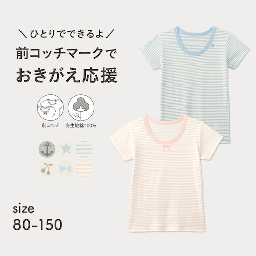 前コッチ1枚から選べる半袖Tシャツ(インナー) 【子供インナー】