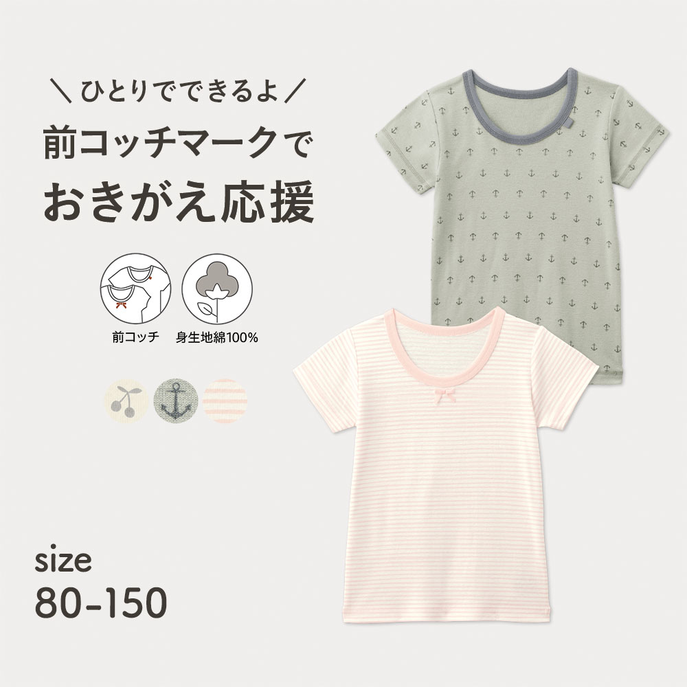 【ジータ/GITA】前コッチ1枚から選べる半袖綿素材Tシャツ(インナー) 【子供インナー】 【ジータ/GITA】前コッチ1枚から選べる半袖綿素材Tシャツ(インナー) 【子供インナー】