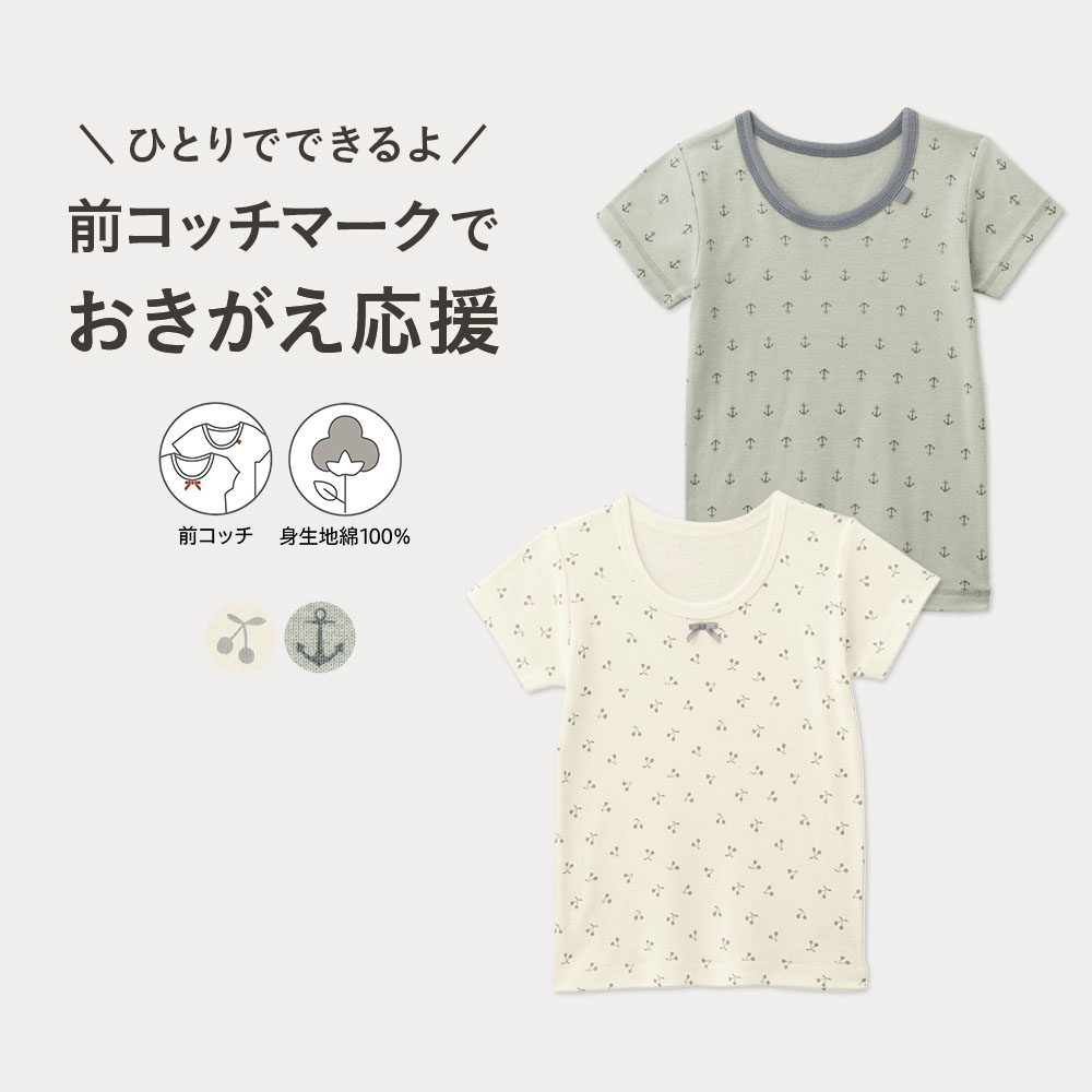 【ジータ/GITA】前コッチ1枚から選べる半袖綿素材Tシャツ(インナー) 【子供インナー】