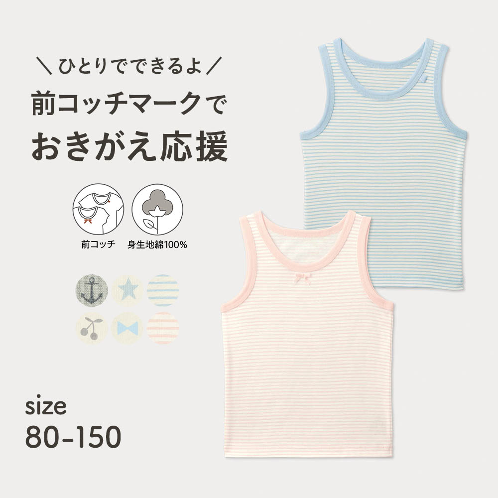 【ジータ/GITA】前コッチ1枚から選べる綿素材タンクトップ(インナー) 【レビューで高評価!】【子供インナー】 【ジータ/GITA】前コッチ1枚から選べる綿素材タンクトップ(インナー) 【レビューで高評価!】【子供インナー】