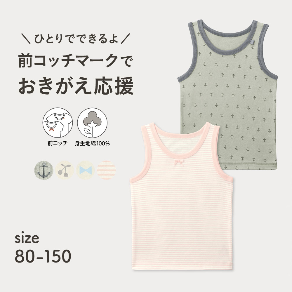 【ジータ/GITA】前コッチ1枚から選べる綿素材タンクトップ(インナー) 【レビューで高評価!】【子供インナー】