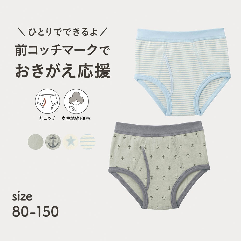 【ジータ/GITA】前コッチ1枚から選べるブリーフ 【子供インナー】
