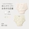 前コッチ1枚から選べるショーツ 【子供インナー】