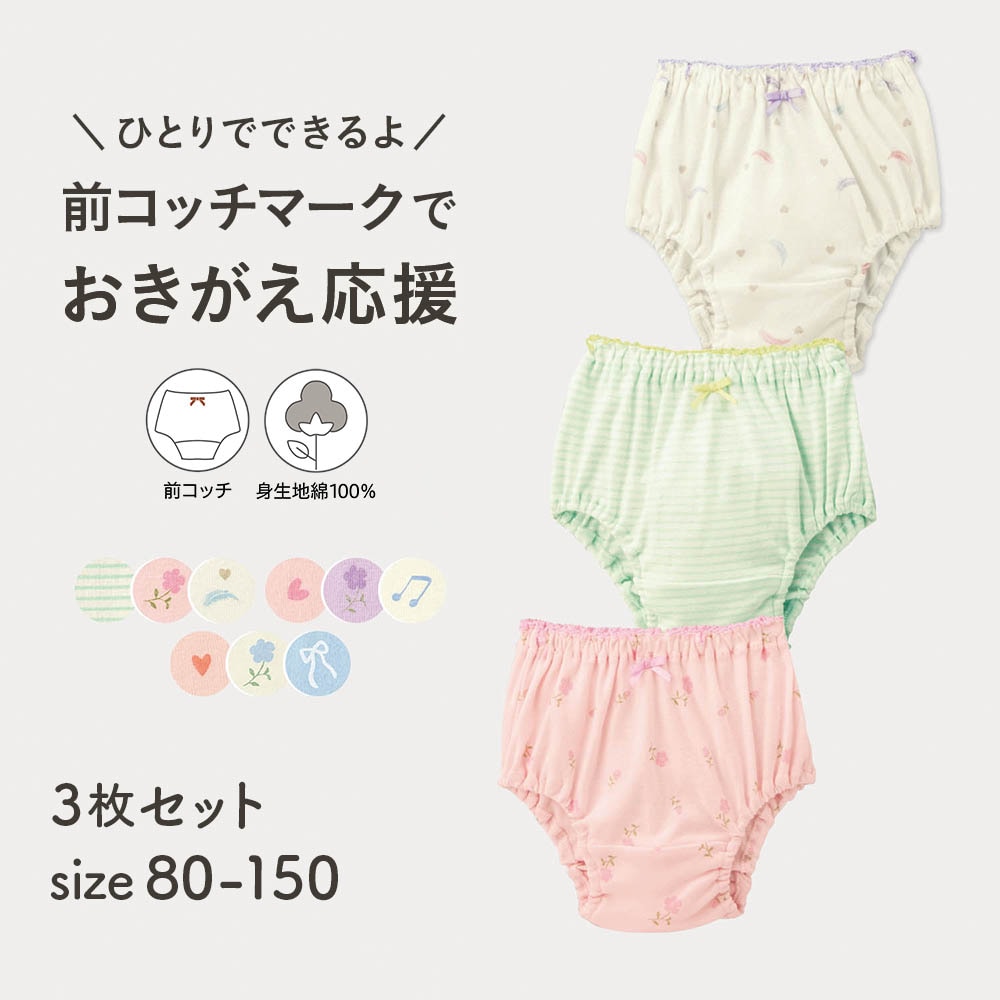 【ジータ/GITA】前コッチ選べるガーリープリントショーツ3柄セット 【子供インナー】