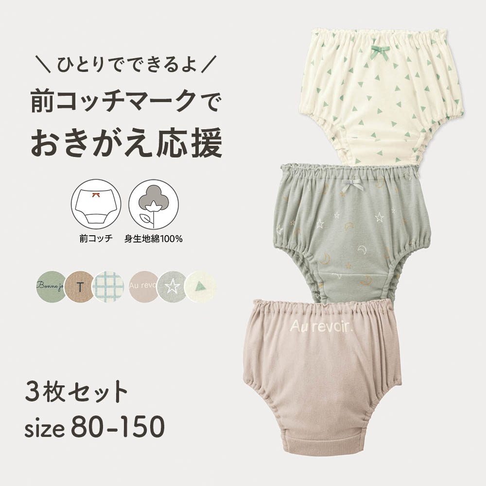 前コッチ選べるニュアンスプリント綿素材ショーツ3柄セット 【子供インナー】(ジータ/GITA) 前コッチ選べるニュアンスプリント綿素材ショーツ3柄セット 【子供インナー】(ジータ/GITA)