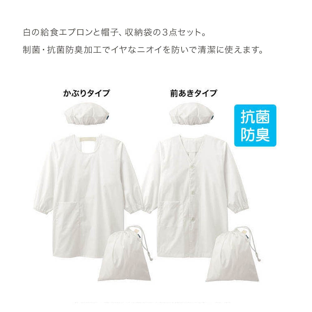 抗菌防臭加工白エプロン 80枚セット - 子ども用）給食衣・給食帽
