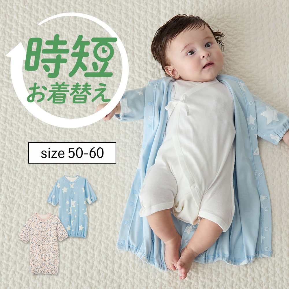 【ベルメゾン】お着がえラクチン!フライスコンビ肌着付きツーウェイオール 【ベビー服 新生児】