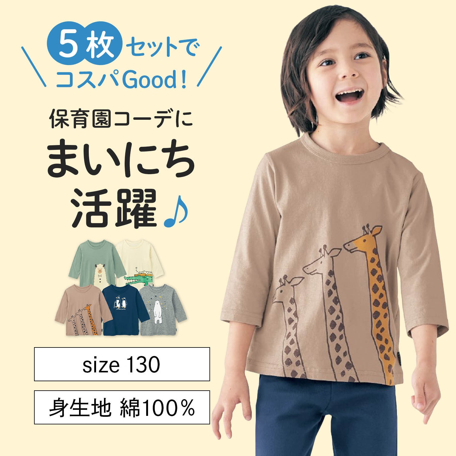 ⑤保育園の服に最適！子供用Tシャツセット！ - トップス