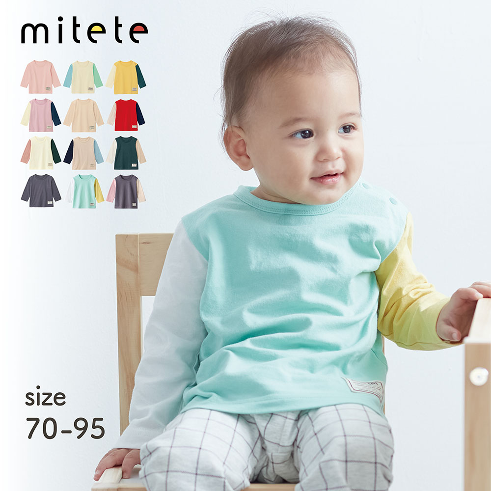 プチプラ!長袖Tシャツ 【ベビー服】(ミテテ/mitete) プチプラ!長袖Tシャツ 【ベビー服】(ミテテ/mitete)