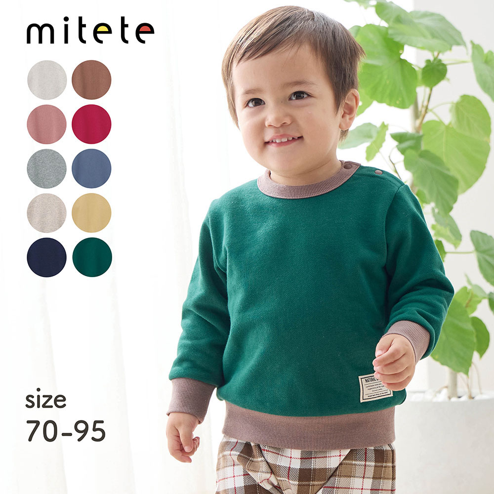 【ミテテ/mitete】プチプラ!裏毛スウェットシャツ 【ベビー服 長袖】 【ミテテ/mitete】プチプラ!裏毛スウェットシャツ 【ベビー服 長袖】
