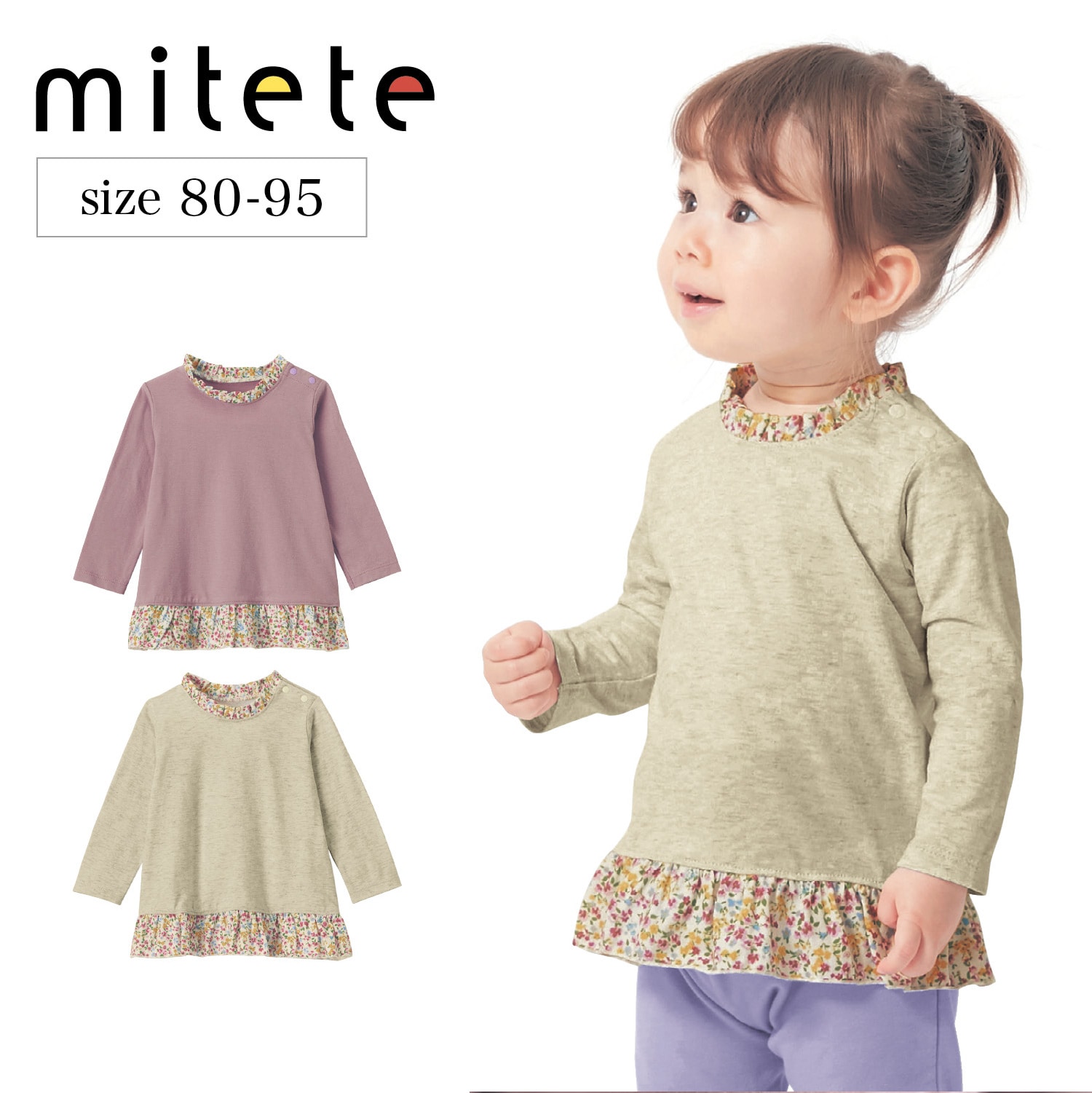 総柄フリルレイヤード風長袖Ｔシャツ 【ベビー服】(ミテテ/mitete)｜通販のベルメゾンネット