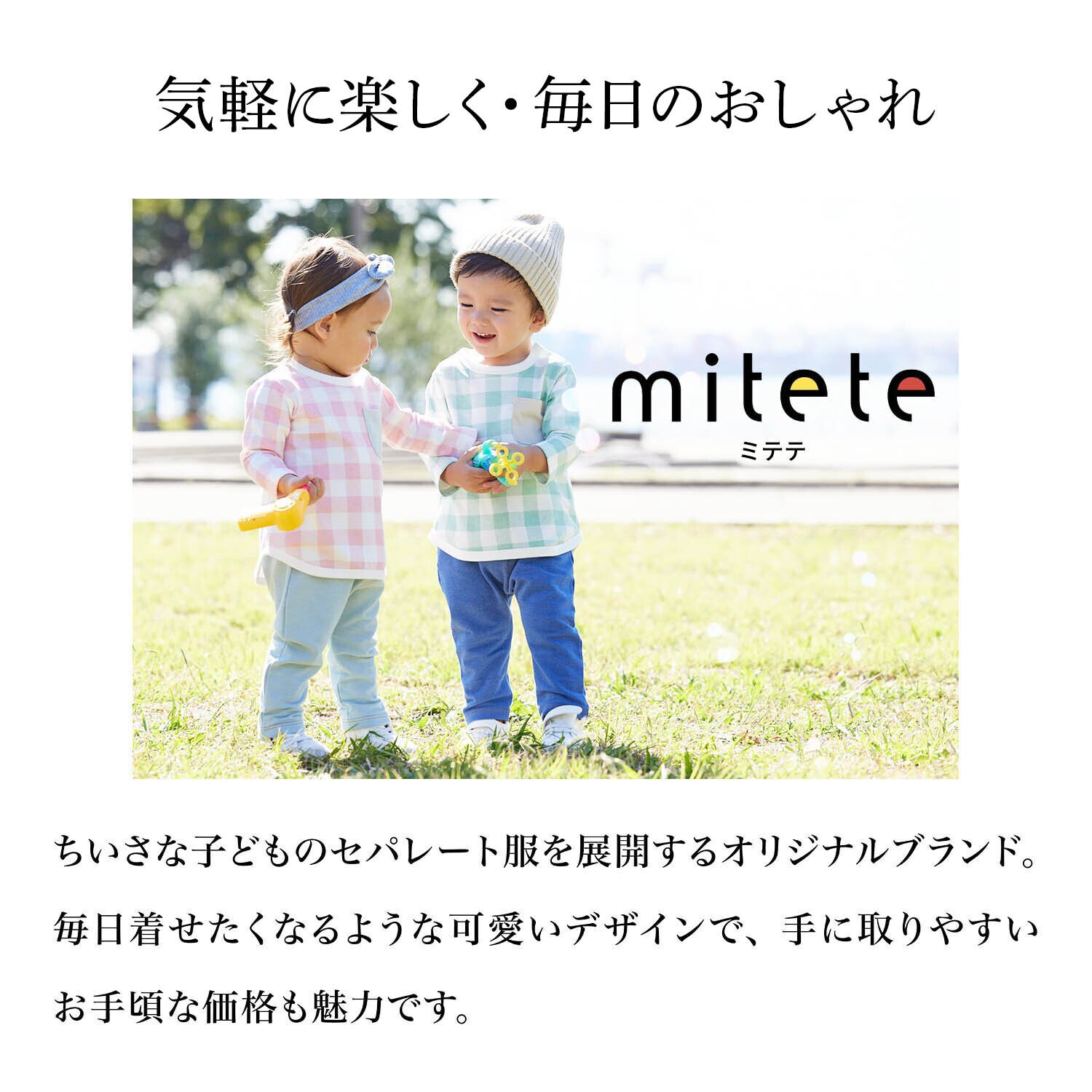 ベビー服 ミテテ mitete 裾レイヤード風 長袖 Tシャツ ◇ 80-95