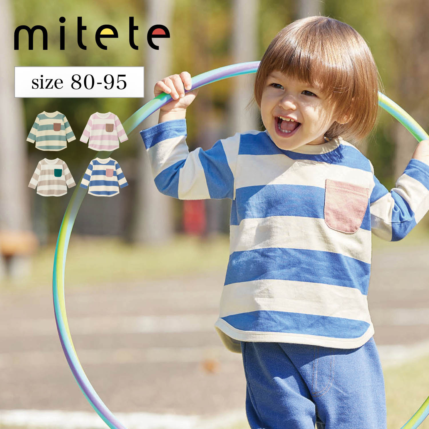【ミテテ/mitete】ポケット配色ボーダー長袖Tシャツ 【ベビー服】 【ミテテ/mitete】ポケット配色ボーダー長袖Tシャツ 【ベビー服】