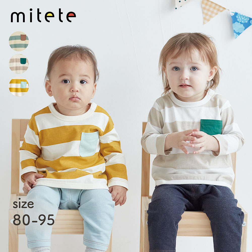 【ミテテ/mitete】ポケット配色ボーダー長袖Tシャツ 【ベビー服】