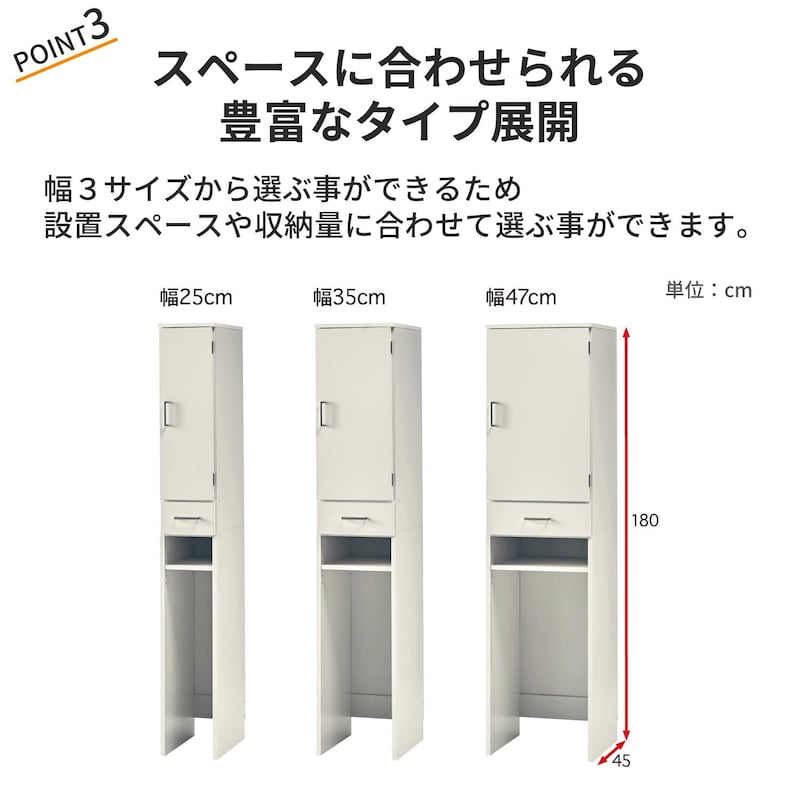 ※幅47cmのみ販売中です