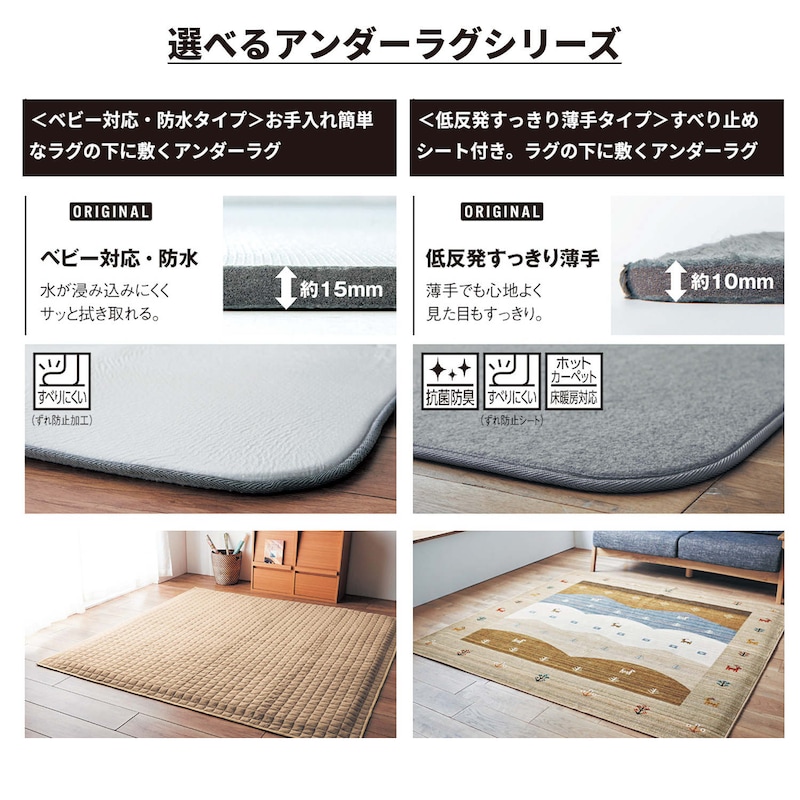アンダーラグシリーズのラインナップ
