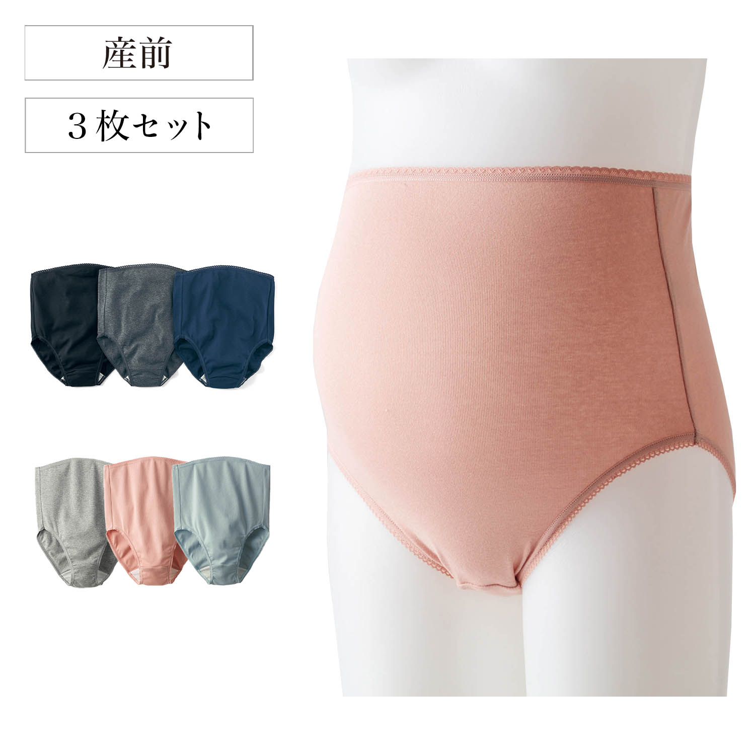 便利でお得!マタニティサイズ綿素材ショーツ3枚セット 便利でお得!マタニティサイズ綿素材ショーツ3枚セット